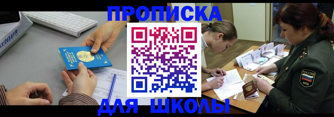 прописка для работы в Тавде