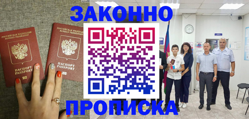 временная регистрация законно в Тавде