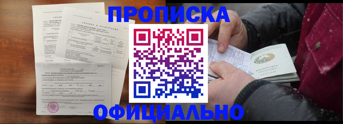 временная регистрация для школы в Тавде